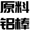 嘉润德铝业  -2000多平方米智能生产厂房