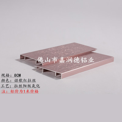 讴歌红拉丝-铝合金踢脚线