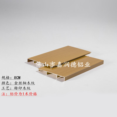 金丝柚木纹-铝合金踢脚线