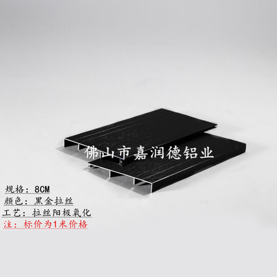 黑金拉丝-铝合金踢脚线