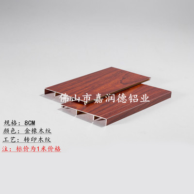 金橡木纹-铝合金踢脚线