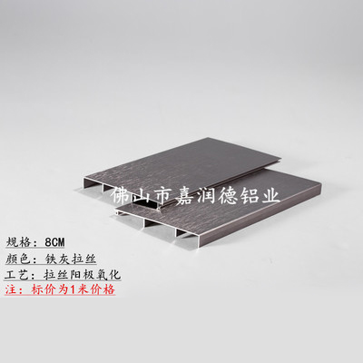 铁灰拉丝-铝合金踢脚线