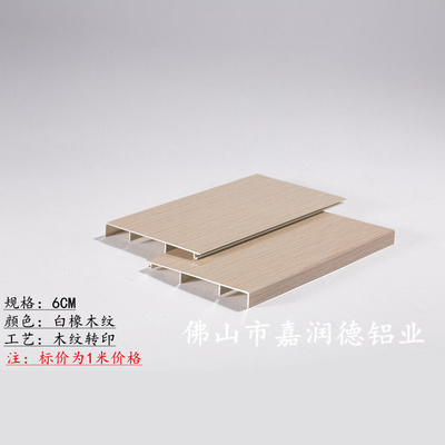 白橡木纹-铝合金踢脚线