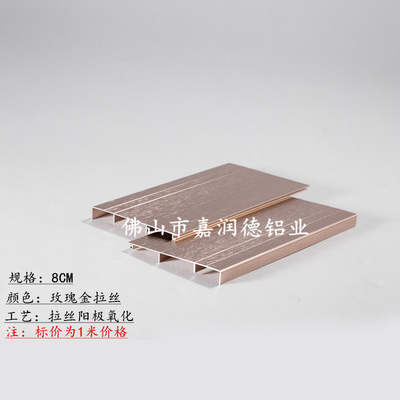 玫瑰金拉丝-铝合金踢脚线