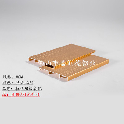 钛金拉丝-铝合金踢脚线