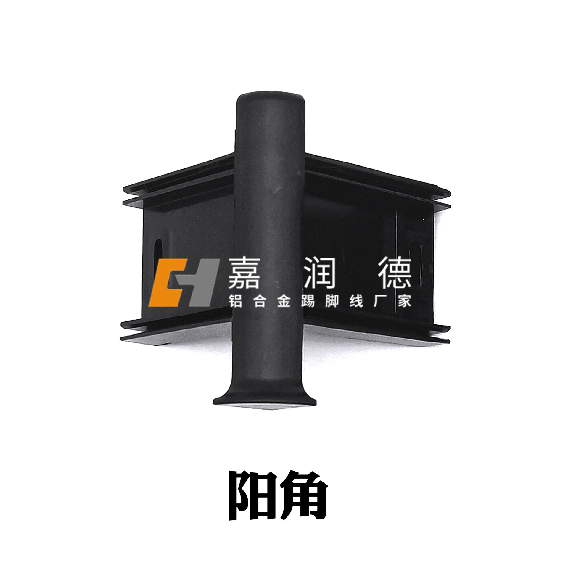 阳角