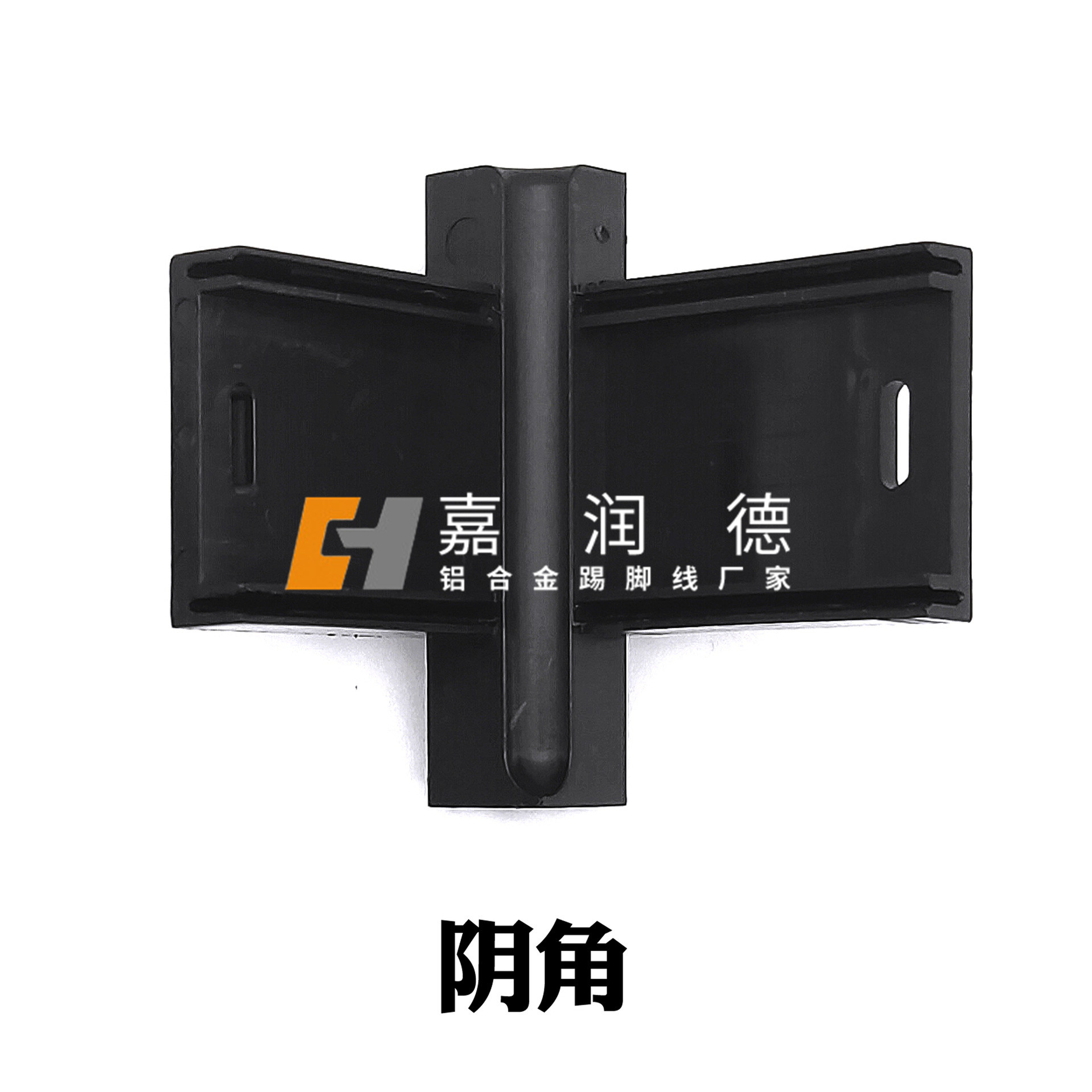 阴角