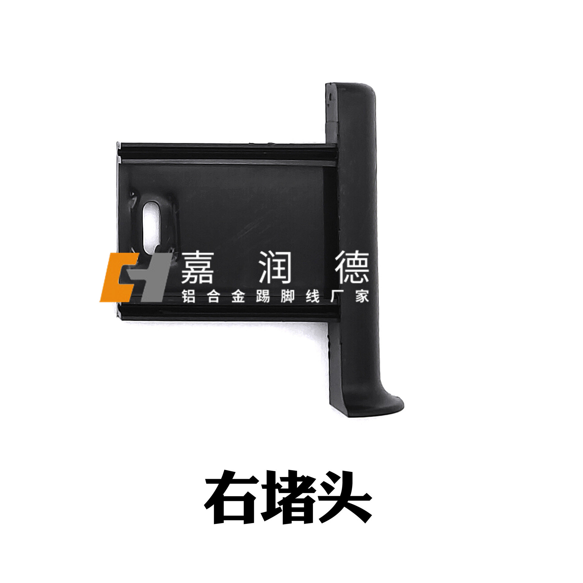 右堵头