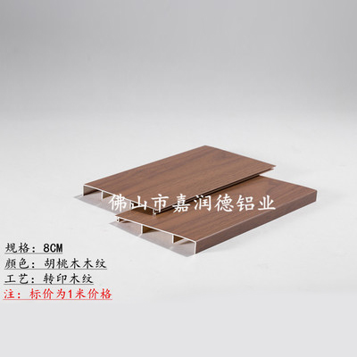 黑胡桃木纹-铝合金踢脚线.jpg